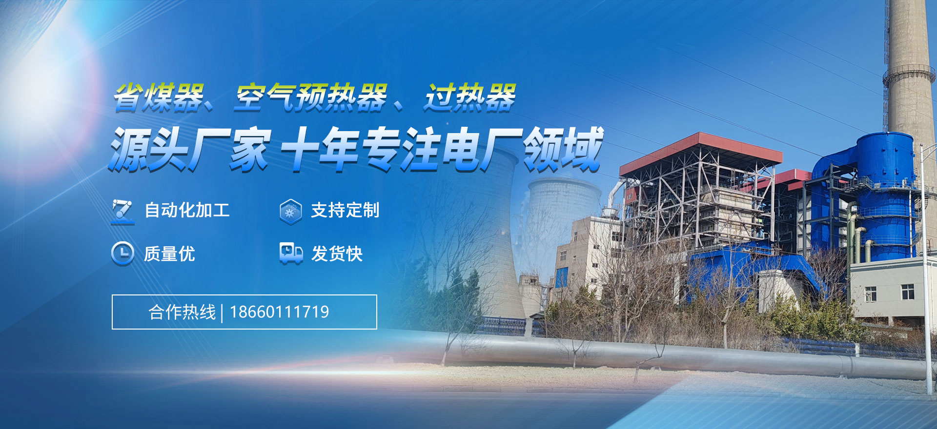 山東博宇打造合適的省煤器、空預(yù)器、蛇形管等一系類(lèi)的產(chǎn)品